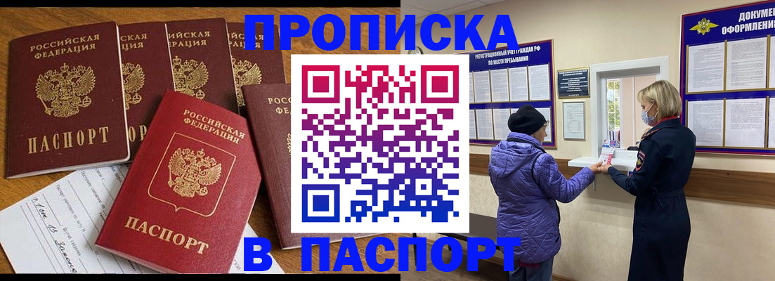 прописка 2025 в Узловой