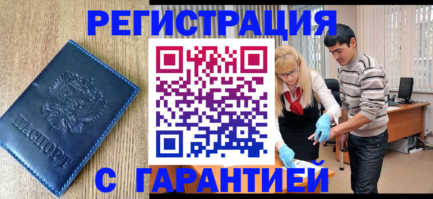 временная прописка в Узловой